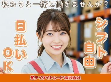 テイケイトレード株式会社　東松山リクルートセンター/529 オシゴトはとってもシンプル★
異業種の方でも、初めてのお仕事でも…
見ればスグできるものばかり！
初めての人でも安心です♪