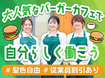 フレッシュネスバーガー イオンモールつくば店 ＊＊未経験歓迎＊＊
初バイトの方も大丈夫！
学生さん～フリーターさんまで様々なメンバーが活躍中♪
ご応募お待ちしてます♪
