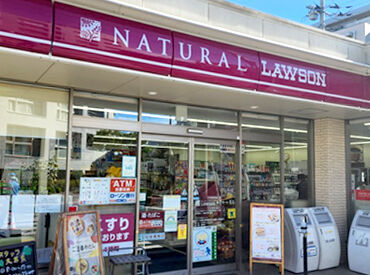 ナチュラルローソン　世田谷弦巻三丁目店/NL12C1P1 『学業と両立したい！』『Wワークとして…』など
週1～あなたに合った働き方が可能です◎