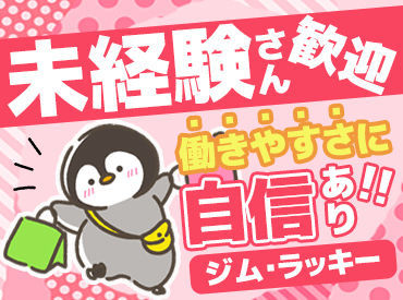 雑貨や文具など商品色々♪
商品知識も自然と身につきます！
未経験歓迎！長期勤務できる方優遇はあり★　　