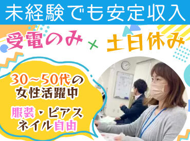 生活協同組合コープみえ 本部 ★受電スタッフ★
こちらから電話をかけることはほぼありません◎
営業電話の発信業務もないので安心♪