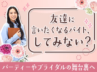 メディアでも話題!リッツカールトンやグランドハイアットといった、
超ラグジュアリーホテルでの結婚式でお仕事♪