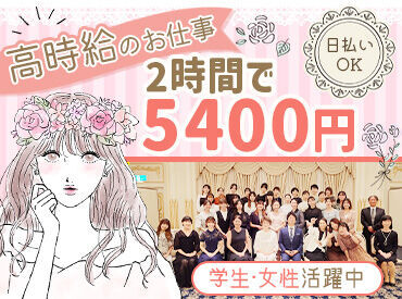 ＼1パーティー5400円♪／
1日2パーティーの日はなんと【1万800円】GET！？
しっかり稼げるのは《仙台バンケット》で決まり★