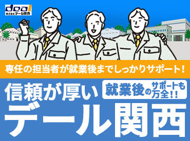 株式会社デール関西 工場とは思えない！カフェのようなきれいな食堂あり♪
窓からは神戸の海が見渡せます！