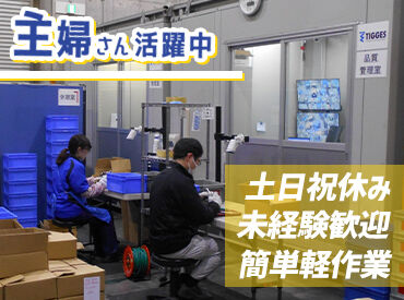 株式会社ティゲスファスナーテクノロジー 近隣にお住まいの20～50代さんや
主婦スタッフさんが多数活躍中！
家事や家庭との両立も叶えられます★