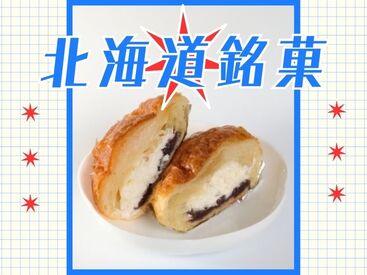 株式会社アクトプラス 運営事業部/apu05715 薄めでしっとりしたパイで包んだ、
あんこ・パイ・生クリームの絶妙な食感の北海道銘菓販売♪