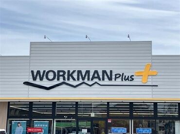 ワークマンプラス東住吉住道矢田店 黄色い看板が目印のワークマン★
お客さんは近所の常連さんが多く、いつも和やかな雰囲気◎
