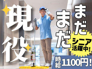 ABCハウジング草津住宅公園 ＼定年後もまだまだ働きたい…！／
40～60代の男性スタッフが活躍中！
セカンドキャリアにもおすすめ◎
