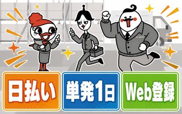 ジョブコレ東京株式会社 ＜短期1日～好きな時だけ＞＜全額日払いOK＞ etc…！
激アツバイト★
今すぐ稼いですぐに給与GET♪