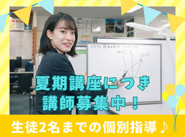 中萬学院 さなる個別@will　茅ヶ崎校 【中萬のポイント】
90％以上の講師が現役学生！
採用後は丁寧な研修あり！
未経験スタート大歓迎！