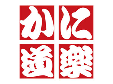 初バイトや久々のパート復帰にも♪
面接も堅苦しい質問は一切なし◎
安心して気楽に飛び込んできてください！(笑)
