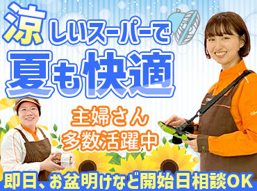 コープときわ店 ＼短時間勤務OK・WワークOK！／
生活スタイルに合わせて無理なく勤務◎