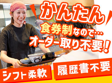 三河麺don家 苫小牧店 ★★未経験でも安心!!★★
食券制なので、カウンター越しの簡単な対応ばかり♪
メニューはうどん・ラーメン・丼物など◎