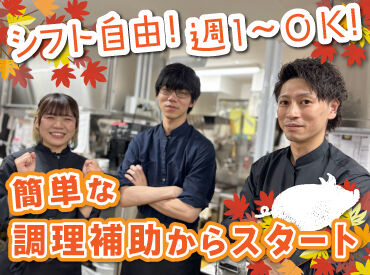 人気の和食屋で料理のお仕事に挑戦♪
盛付けや洗い物などの簡単なお仕事から！
丁寧な研修があるから未経験さんも安心◎