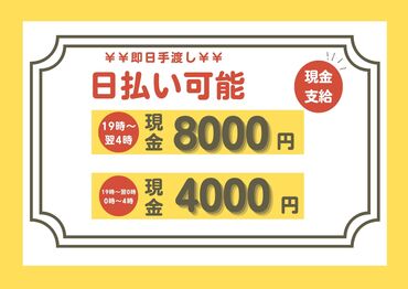 効率よく稼げるお仕事をお探しの方必見!
夕方~夜勤のお仕事!シフト詳細は原稿下部をCHECK♪