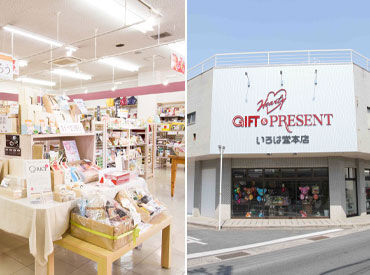 人気の問屋町エリア★
生活用品～ナショナルブランドまで
数多くの商品を取り揃えたギフトSHOP。
見ていて楽しい職場なんです♪