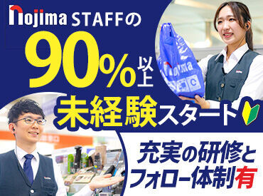 ノジマ　川越西店 全国260店舗以上の大手家電専門店【ノジマ】
家電の知識・販売の経験などは一切不要♪
スタッフの90%が未経験から始めています◎