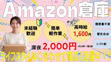 アパレル・日用雑貨などを扱う倉庫でのカンタン軽作業！