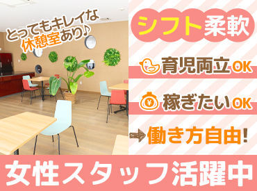 江部松商事(株) ＼定着率抜群のお仕事／
従業員をとても大切にしてくれる会社です。
勤続年数の長いスタッフも多数♪
シフトも柔軟で嬉しい◎