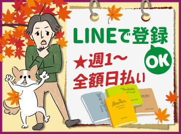 有限会社　BELL STAFF　※八潮エリア　伊草(001) ＼カンタン3STEPで登録OK◎／
詳細は注目ポイントへ♪
登録が終われば好きな時に働けるので
プライベートもばっちり楽しめる★