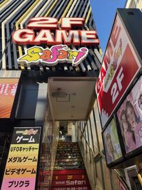 ゲームサファリ　池袋店【002】 ＼ゲーム好き多数!!／
仕事中は『ゲーセンの中の人』
でも休日は『遊ぶ側』へ(笑)
STAFF同士でゲームトークも♪
