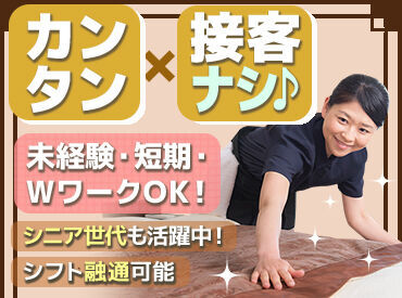 ホテルスタイリッシュ浦和(※旧HOTEL SENTIR) 未経験歓迎です！お客さんと対面することはあまりないので、接客が苦手な方も◎20～60代のスタッフ活躍中です♪