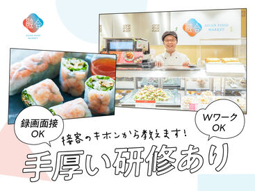 融合 三越銀座店 本格エスニック料理を扱う楽しさ。異文化に触れながらスキルアップできます！