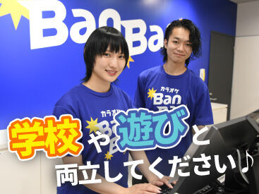 学校やサークル優先もOK♪シフトはお気軽にご相談ください!