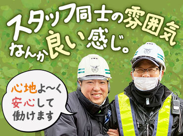 大昭和警備保障株式会社　※勤務地：神戸市長田区エリア 「〇〇さんと一緒の現場やん！うれし！」
頼りになる先輩ばかり★休憩中も気楽に話せて、涼しい車内で盛り上がることも(笑)