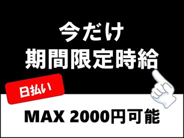 株式会社ヴィ企画　野田阪神エリア ヴィ企画なら1回～勤務ok!!!
もちろん長期も大歓迎★
