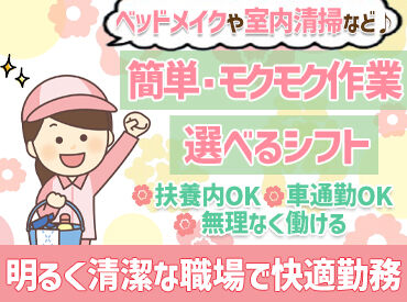 有限会社松山興産 「人と会いたくない、顔バレも避けたい…」
という方にもおススメです！
コツコツ・モクモク働けます◎
社員登用もあります！