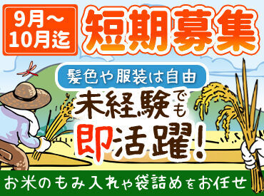 仙台農業協同組合（JA仙台）　根白石CE ＜仙台の農業に関わってみたい！＞
そんな方はもちろん、興味本位でのご応募も大歓迎◎
貴重な体験をしてみませんか？*゜