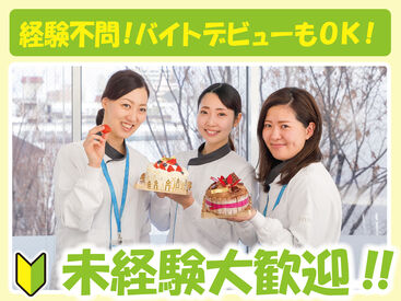 未経験者も安心して働けます♪
⼤学⽣やフリーター、主婦（夫）など様々な⽅が活躍中︕