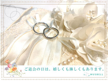 ＊・。沢山の幸せの側で。・＊
裏側から沢山の笑顔と幸せを
つくるサポートをはじめませんか？