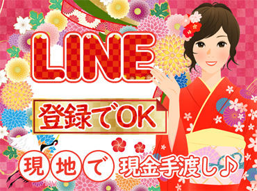 今スグに働けない方は<登録だけ>でも大歓迎◎
都合のいい日に気軽にIN出来ます！
しかも…お給料は当日その場で即ゲット♪