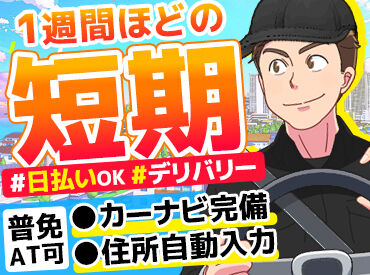 【札幌海鮮丸】 豊岡店 ＊毎年人気!≪夏休みシーズン・お盆短期≫募集START＊
【普免があればOK】運転の練習にも◎
カーナビがあり、安心感MAX(≧∇≦)b