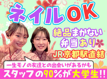 酔心 京都駅前店【20】 ＼初バイト応援！／
大学生のスタッフ多数♪
みーんな優しくて面白い先輩です！(笑)
きっとあなたもスグに馴染めます！