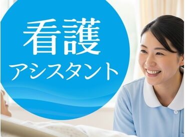 株式会社ニッソーネット（勤務地：北海道砂川市）/a09dc00000MD0yTAAT! 看護助手・ナースエイドのお仕事です◎