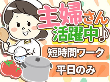 勇輝フーズ長浜株式会社（勤務地:「日軽パネルシステム株式会社」内社員食堂） ＼難しい作業なしで安心／
お客様は社員さんだけだから
特別な接客スキルも必要なしでOK*
気づけば社員さんと顔見知りにも♪