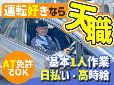 株式会社ジャパン・リリーフ　大阪支店/osdrmnpaR 車の物流を行っている【株式会社ゼロ】で急募中！
『普通に運転はできます(MT)』なら応募条件クリア！
男女ともに活躍中です♪