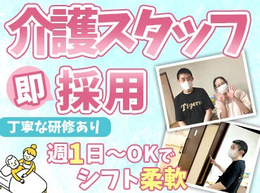 グループホームみさき大正鶴町【001】 入居者様は人生の大先輩。
そのため、業務中のふとした会話で
新たな気づきがあることも☆
貴重な経験ができること間違いなし◎