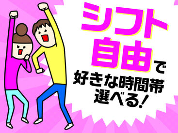 ★単発1日~長期までALL OK!
あなたの希望に合わせて働けます♪
★平日のみ、土日のみの勤務もOKです!