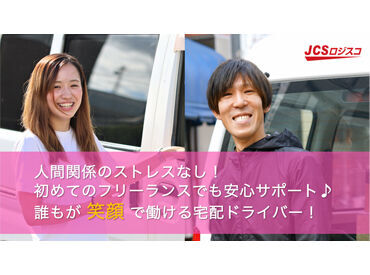 JCSロジスコ株式会社 ※勤務地：京都府京都河原町エリア "ネットでショッピングが当たり前の時代"
これからもお仕事が尽きない配送業界◎
自分のペースで賢く稼ぎませんか…!?