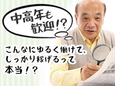 株式会社ジャパン・リリーフ関東　神奈川支店/knmy170008 ＜40代・50代の方大歓迎＞
年齢に関係なく、今からスタート！
未経験でも大丈夫。丁寧な研修で安心◎