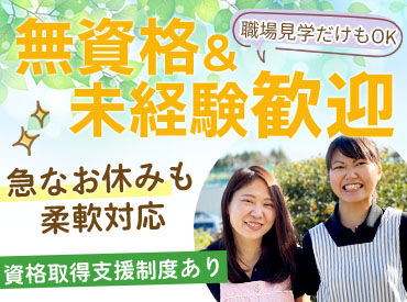 グループホームここから ※2026年4月OPEN ＜資格取得支援あり＞
働きながら資格取得して時給UPも♪
食事準備・清掃・シーツ交換など
家事の延長でのお仕事♪