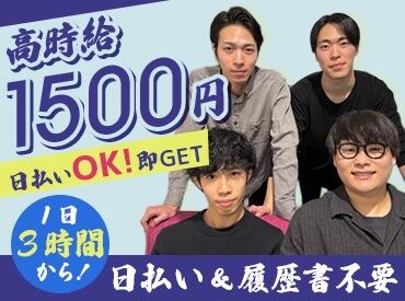 週1・3h～OK
扶養控除内勤務も可能です♪
※画像はイメージ