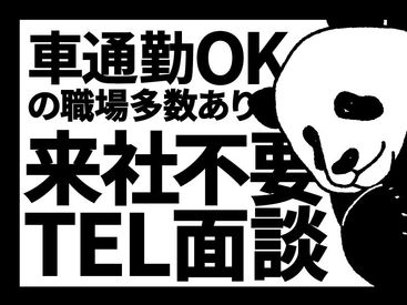株式会社kotrio /●NR-H-1093117 ▼来社不要▼
◎日払い・週払い…お金の心配ナシ♪
◎まずは登録だけでも大丈夫！
◎短期2ヶ月～始めてみませんか？