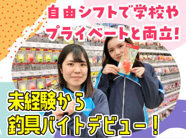 かめや釣具 富士店 釣り好きの方必見！
社割が使える＆働きながら知識レベルアップも♪
