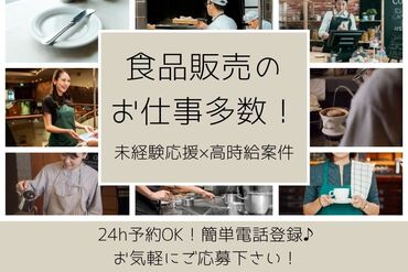 自分に合ったお仕事を見つけるなら
"ファッション人材リンク"できまり♪
WEB＋電話でカンタン登録完了◎
※画像はイメージです。