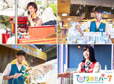 ひらかたパーク （株式会社京阪レジャーサービス） お休みの日を使って時給アップしながら働けます♪
効率よく稼げぎたい方にピッタリ★